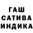 Гашиш индика сатива Kira Reka