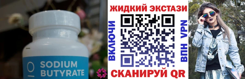 Бутират жидкий экстази  Купить закладки  Кемь 